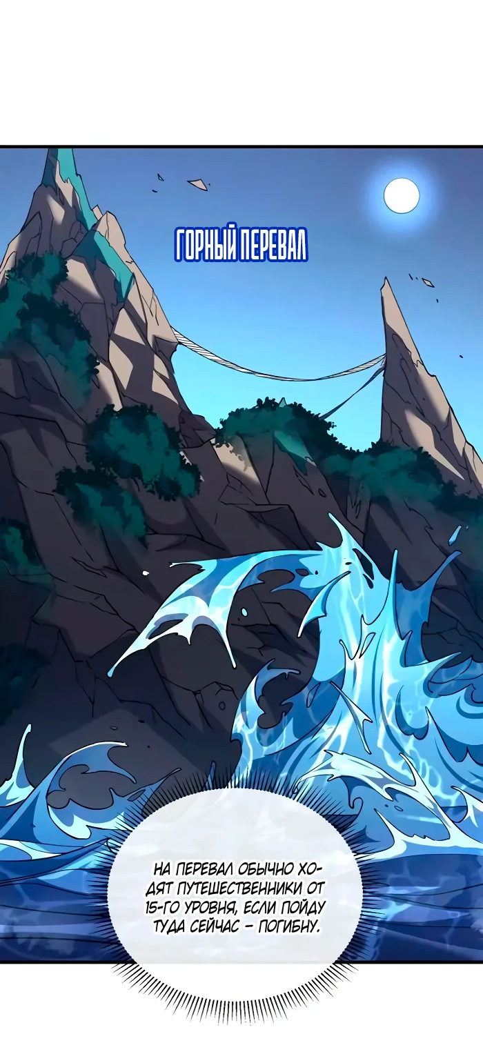 Манга Я стал Повелителем Судьбы! - Глава 23 Страница 3