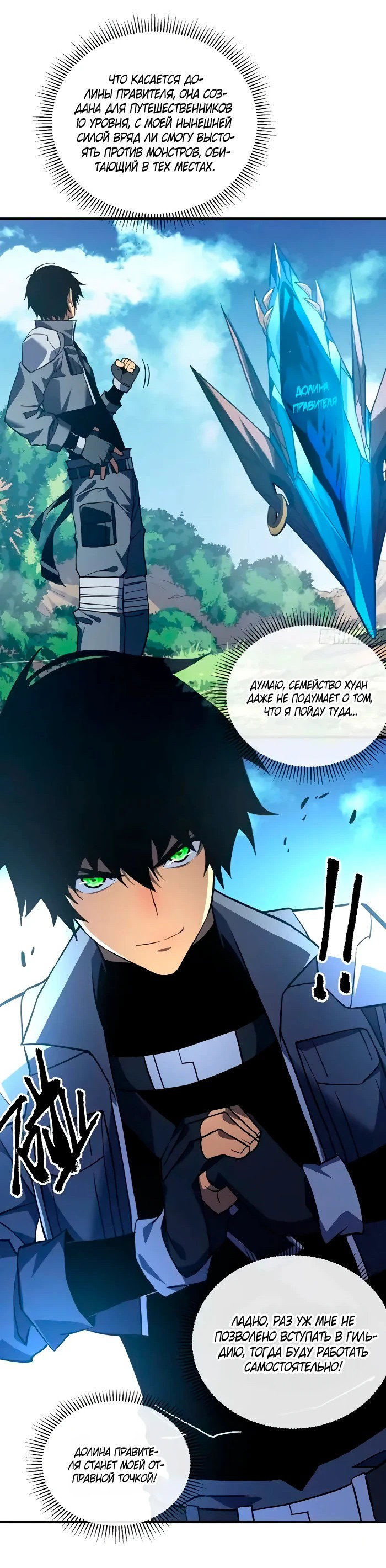 Манга Я стал Повелителем Судьбы! - Глава 23 Страница 4