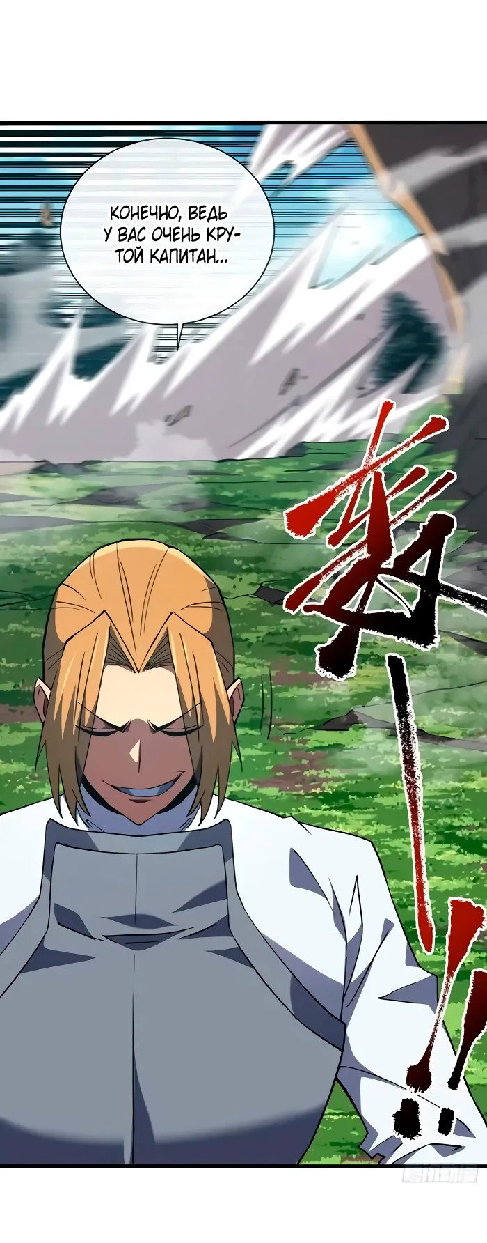 Манга Я стал Повелителем Судьбы! - Глава 23 Страница 23