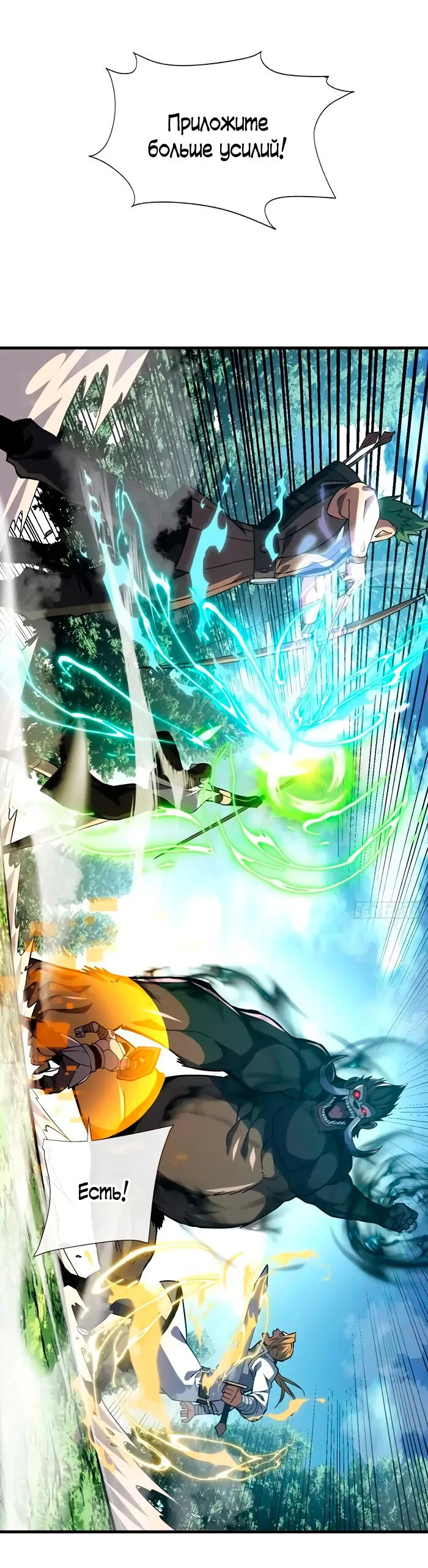 Манга Я стал Повелителем Судьбы! - Глава 23 Страница 14