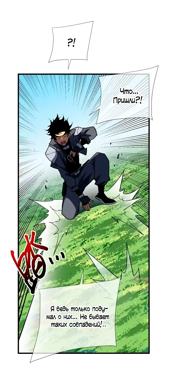 Манга Я стал Повелителем Судьбы! - Глава 23 Страница 19