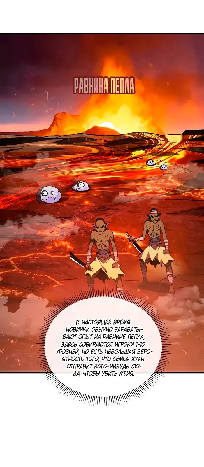 Манга Я стал Повелителем Судьбы! - Глава 23 Страница 2