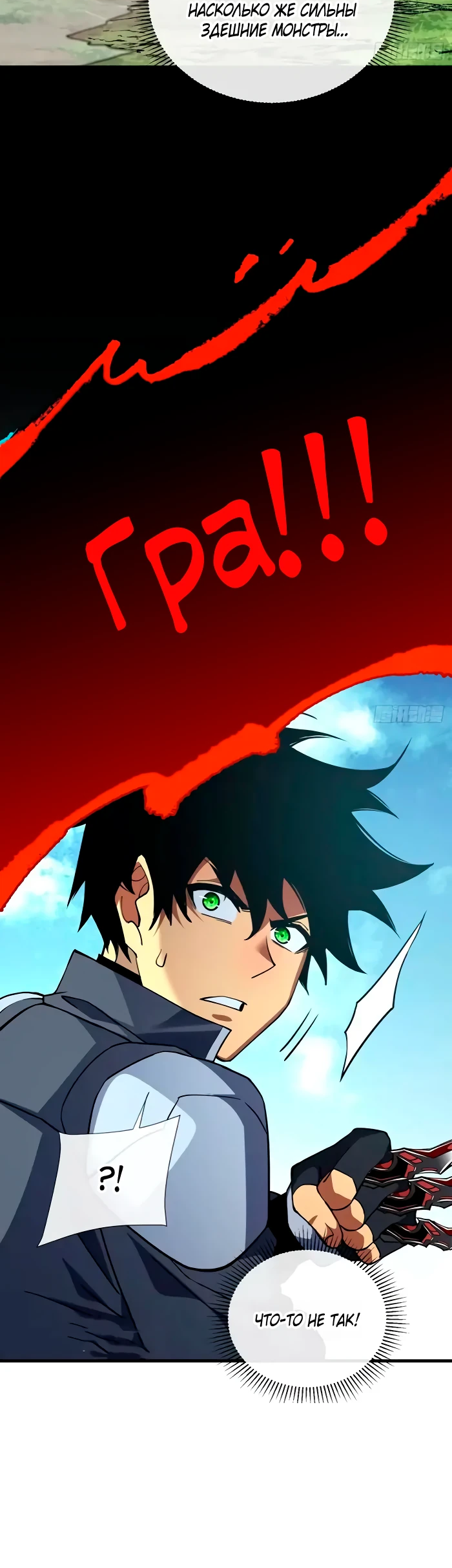 Манга Я стал Повелителем Судьбы! - Глава 23 Страница 10