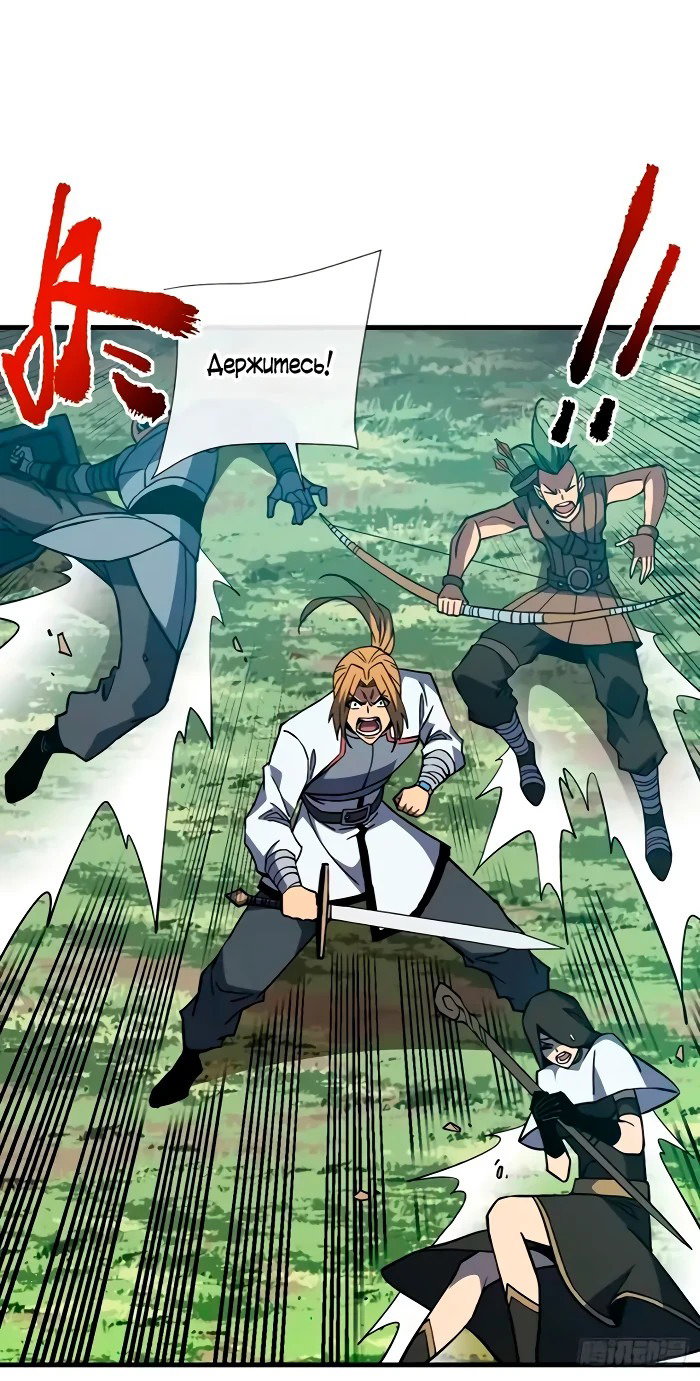 Манга Я стал Повелителем Судьбы! - Глава 23 Страница 12