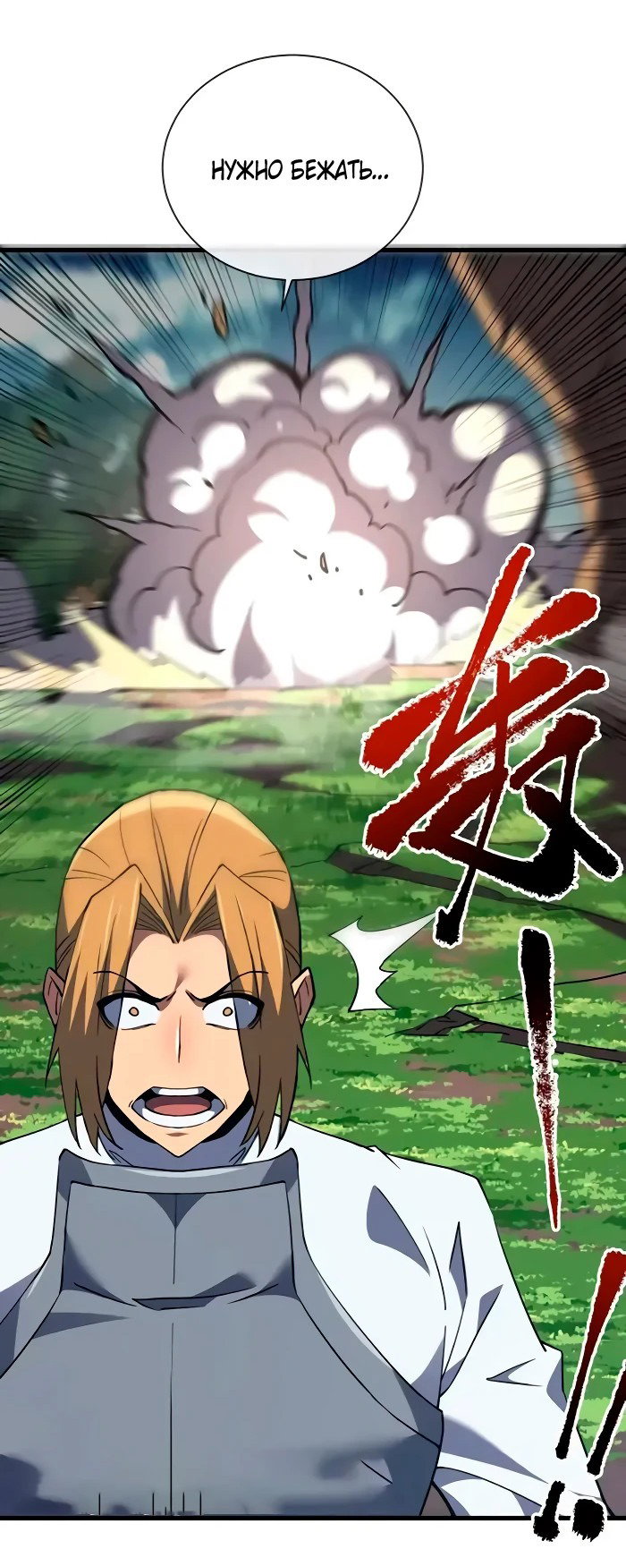 Манга Я стал Повелителем Судьбы! - Глава 23 Страница 28