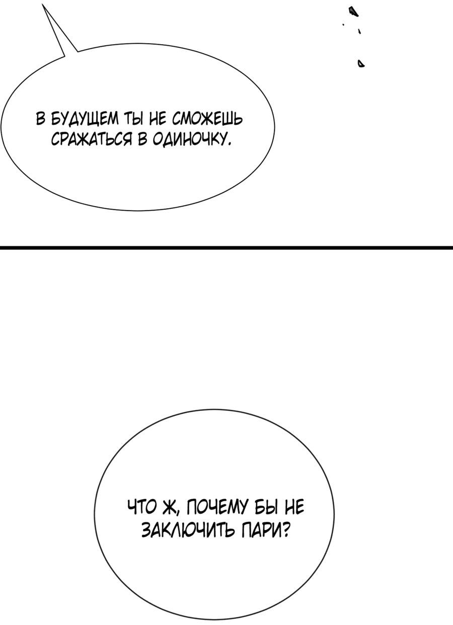 Манга Я стал Повелителем Судьбы! - Глава 22 Страница 5