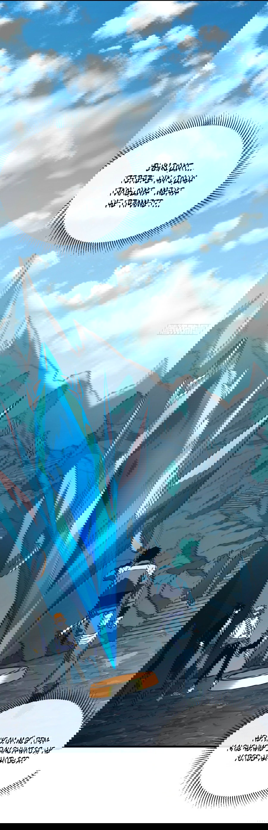 Манга Я стал Повелителем Судьбы! - Глава 22 Страница 25