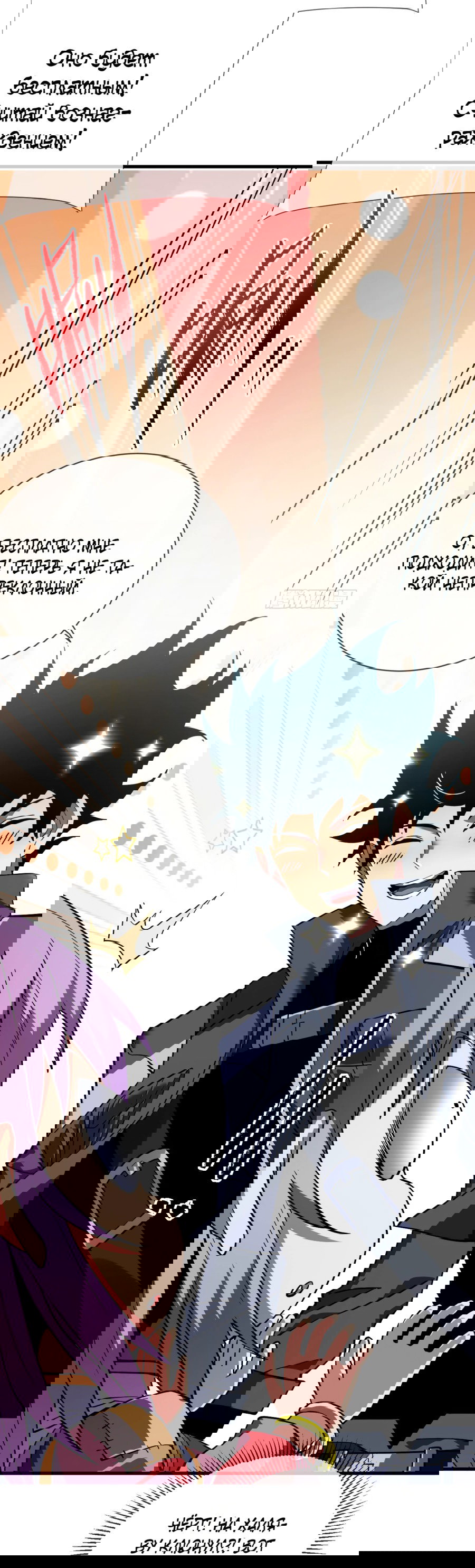 Манга Я стал Повелителем Судьбы! - Глава 22 Страница 31