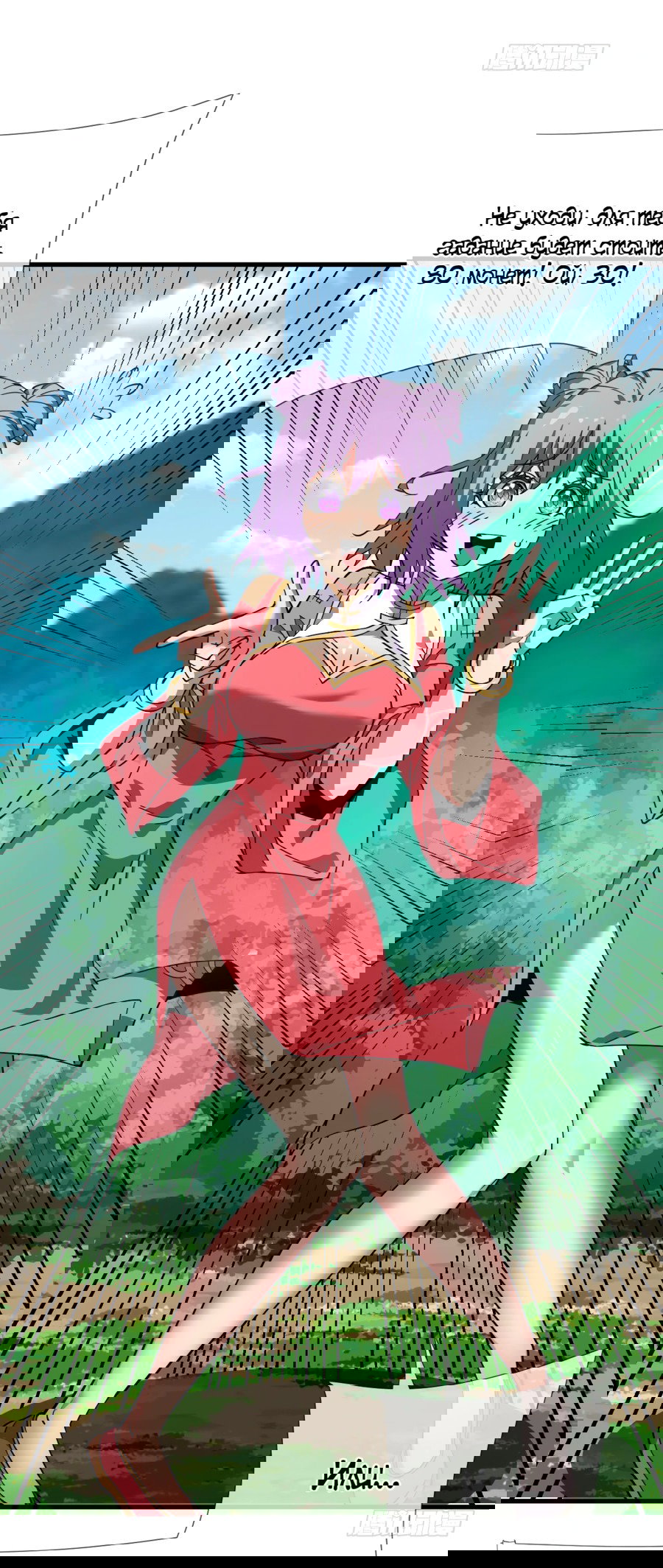 Манга Я стал Повелителем Судьбы! - Глава 22 Страница 30