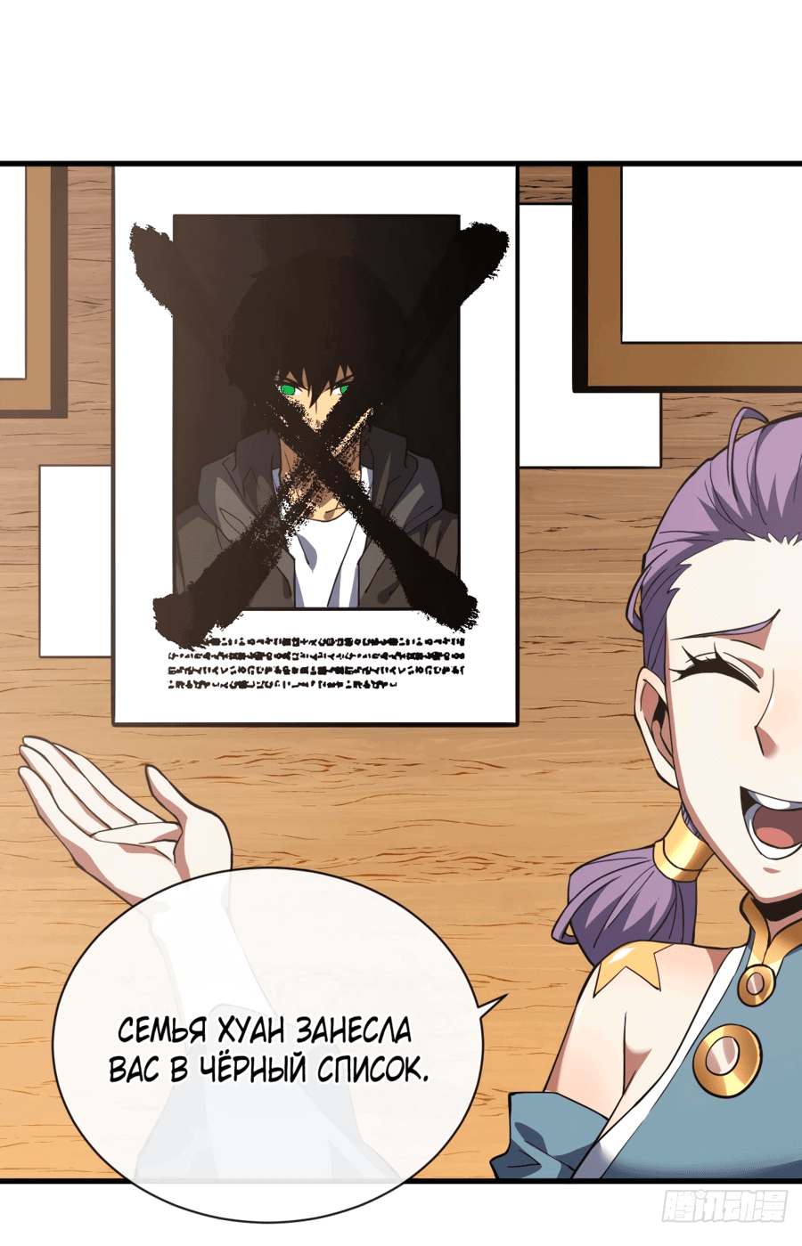 Манга Я стал Повелителем Судьбы! - Глава 22 Страница 21