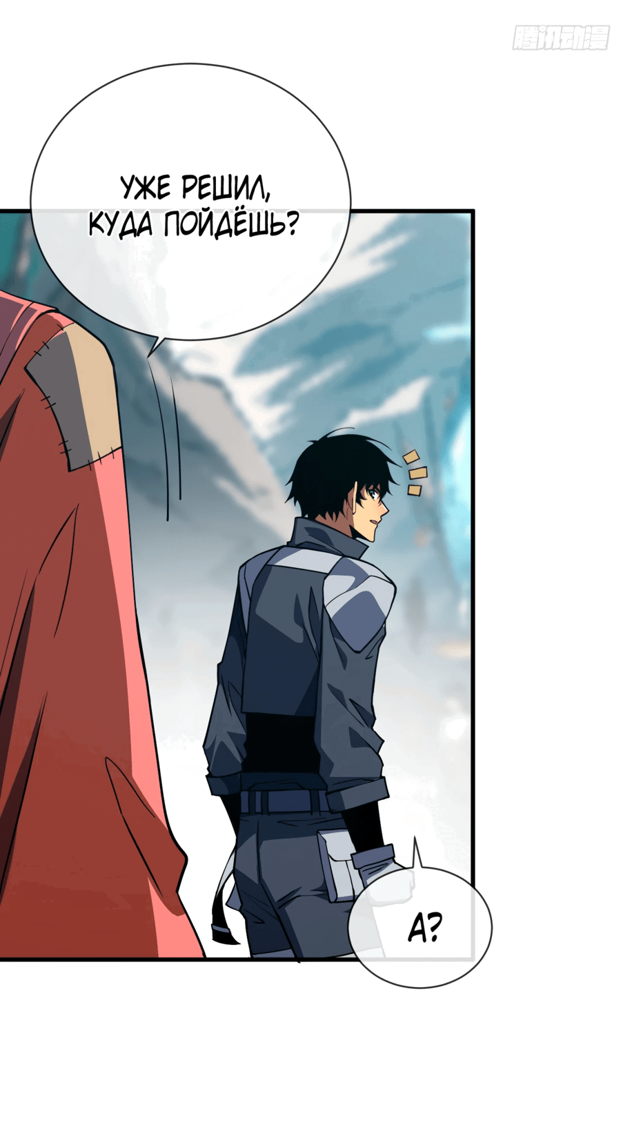Манга Я стал Повелителем Судьбы! - Глава 22 Страница 26