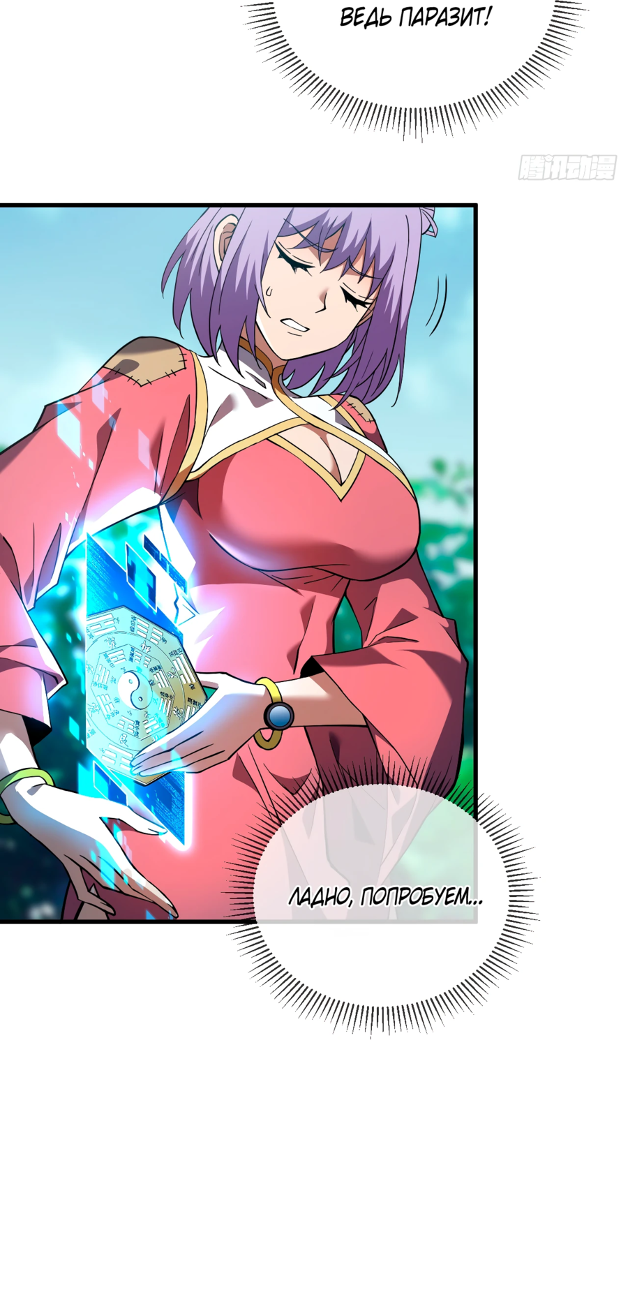 Манга Я стал Повелителем Судьбы! - Глава 22 Страница 32