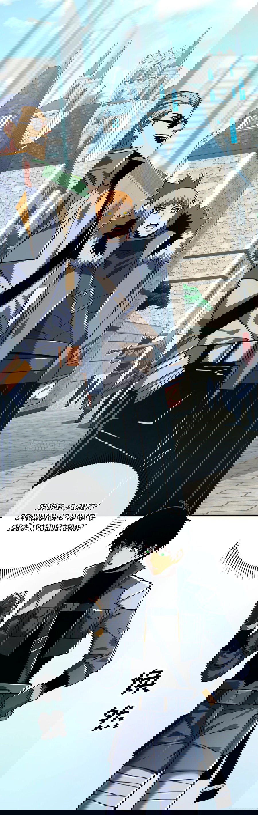 Манга Я стал Повелителем Судьбы! - Глава 22 Страница 14