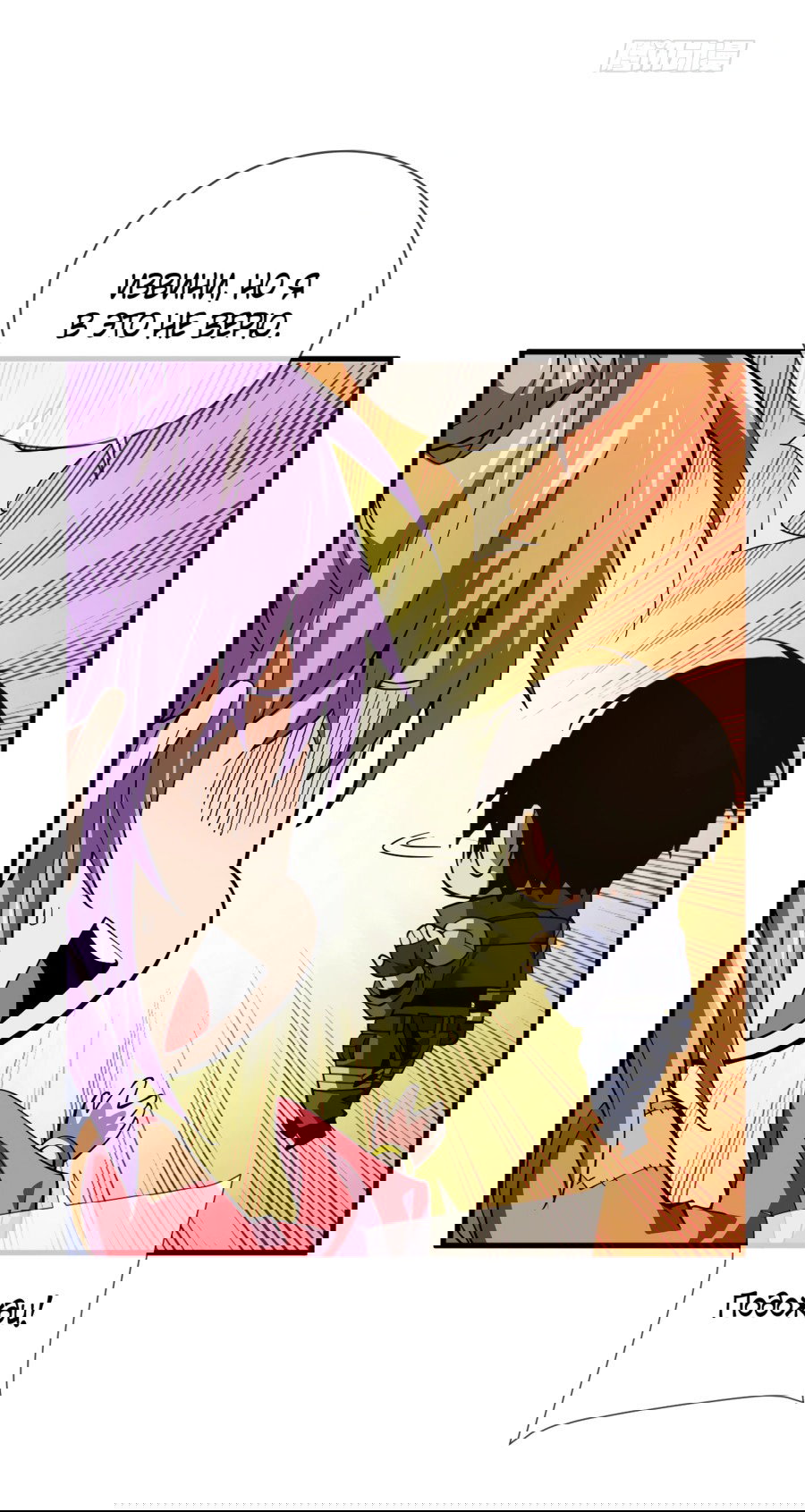 Манга Я стал Повелителем Судьбы! - Глава 22 Страница 29