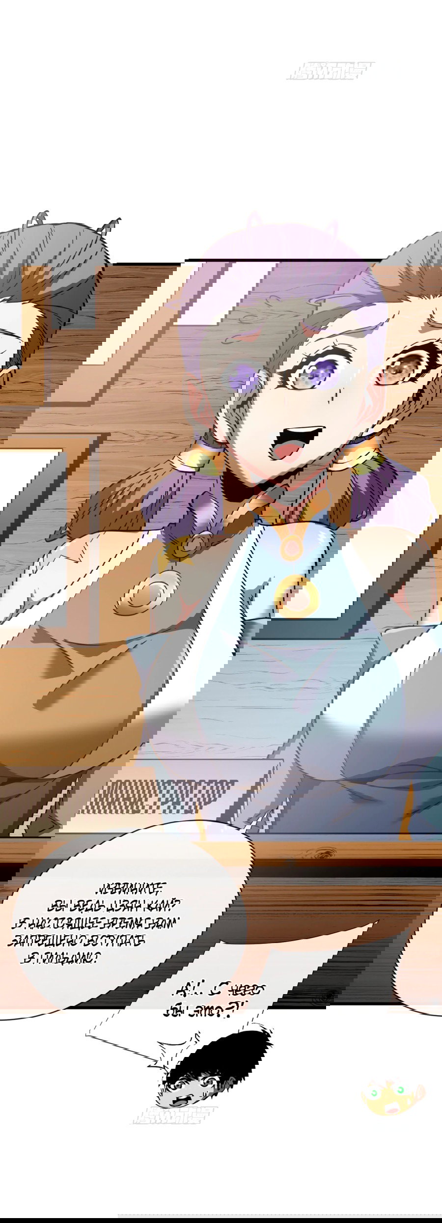 Манга Я стал Повелителем Судьбы! - Глава 22 Страница 20