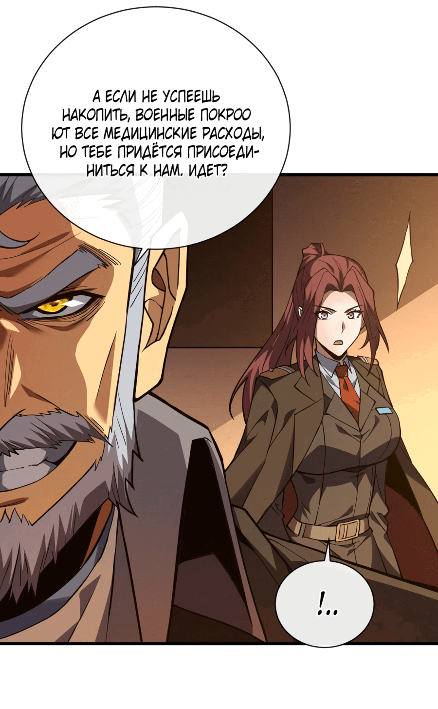 Манга Я стал Повелителем Судьбы! - Глава 22 Страница 7