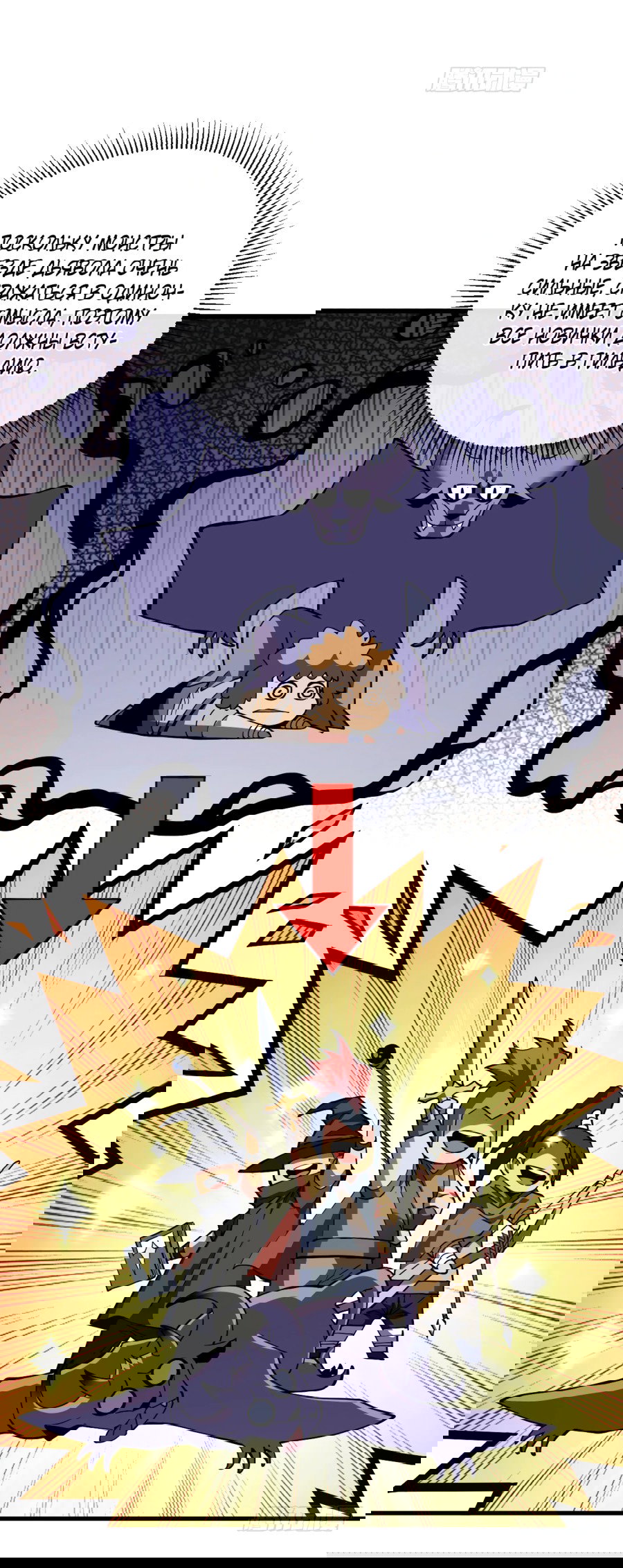 Манга Я стал Повелителем Судьбы! - Глава 22 Страница 17