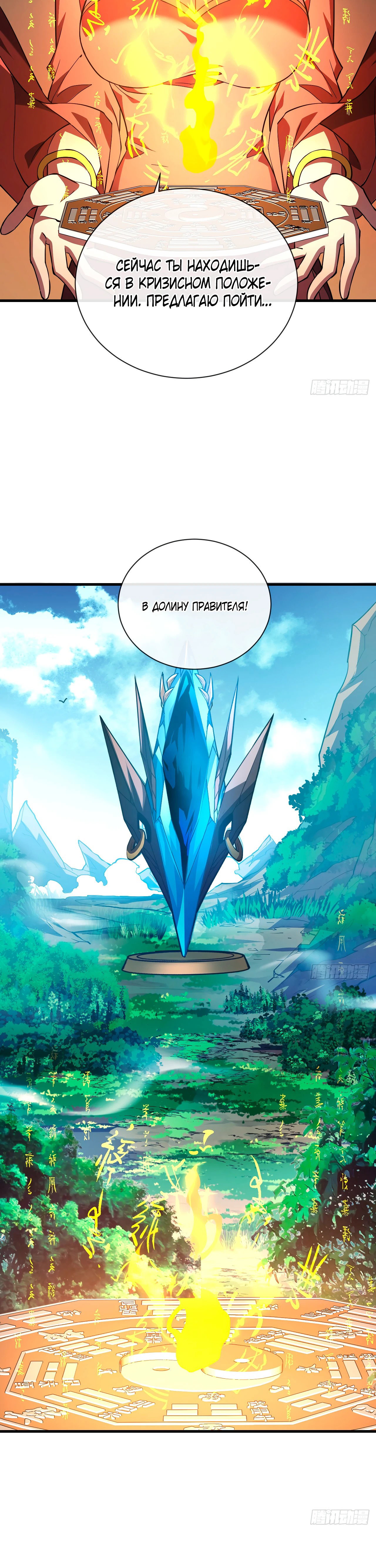 Манга Я стал Повелителем Судьбы! - Глава 22 Страница 36
