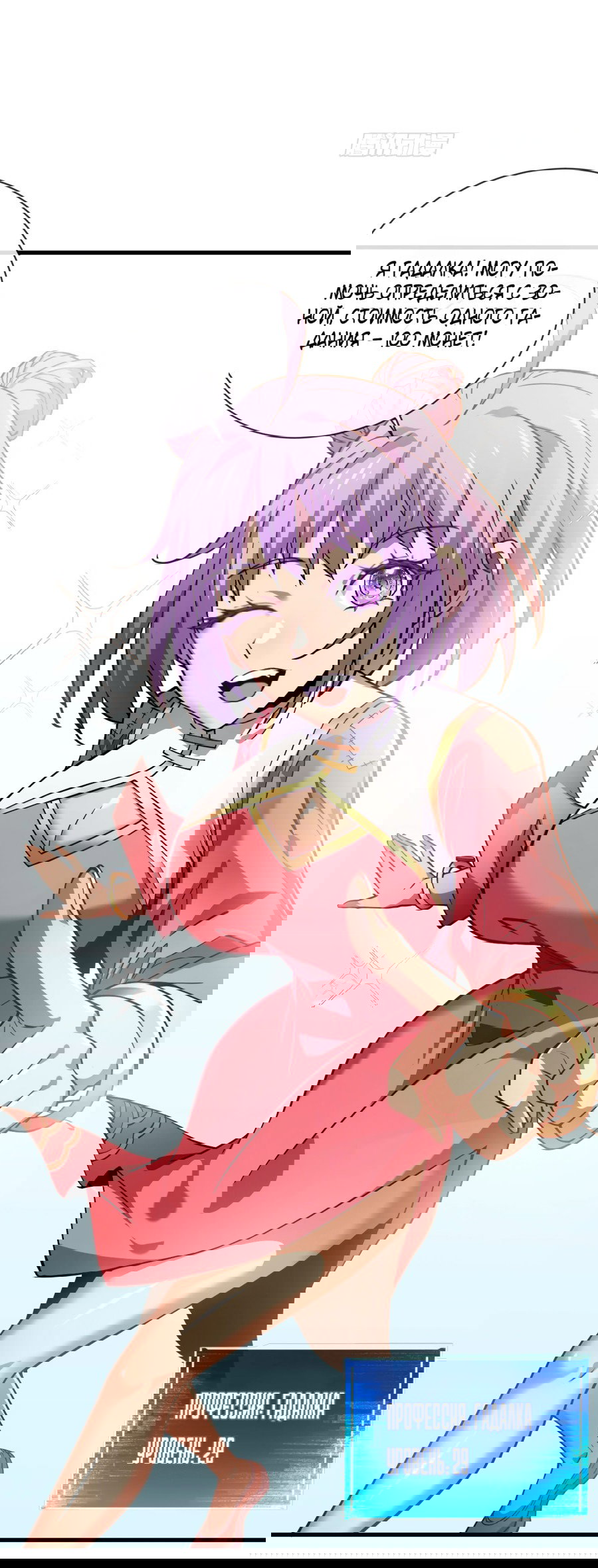 Манга Я стал Повелителем Судьбы! - Глава 22 Страница 27