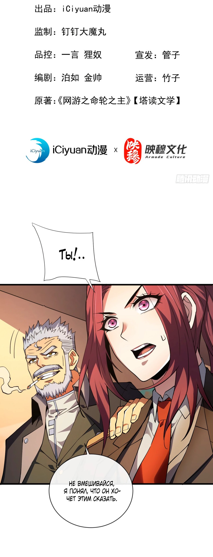 Манга Я стал Повелителем Судьбы! - Глава 22 Страница 2