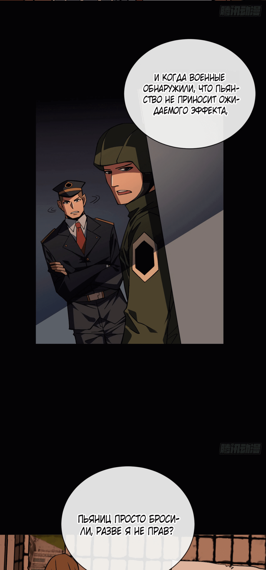 Манга Я стал Повелителем Судьбы! - Глава 21 Страница 30