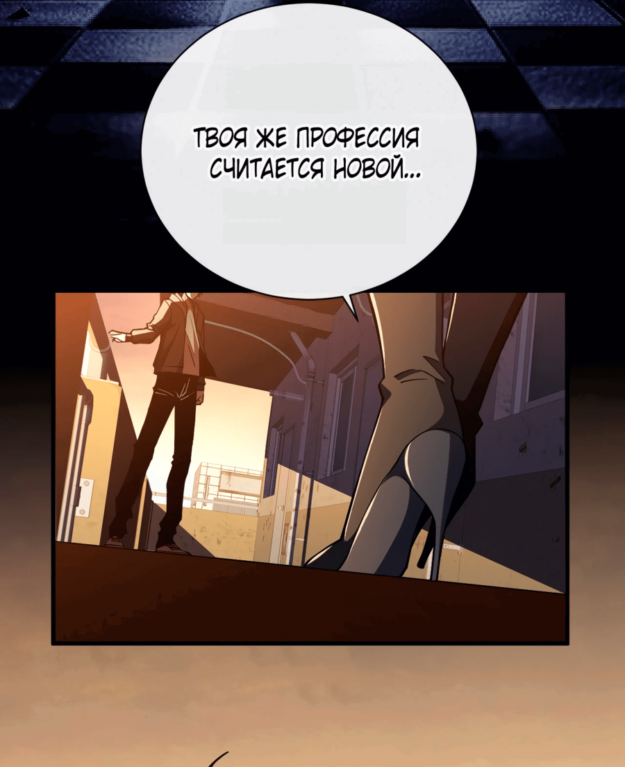 Манга Я стал Повелителем Судьбы! - Глава 21 Страница 17