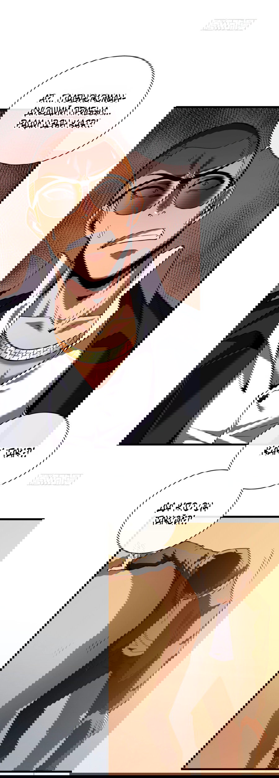 Манга Я стал Повелителем Судьбы! - Глава 21 Страница 5