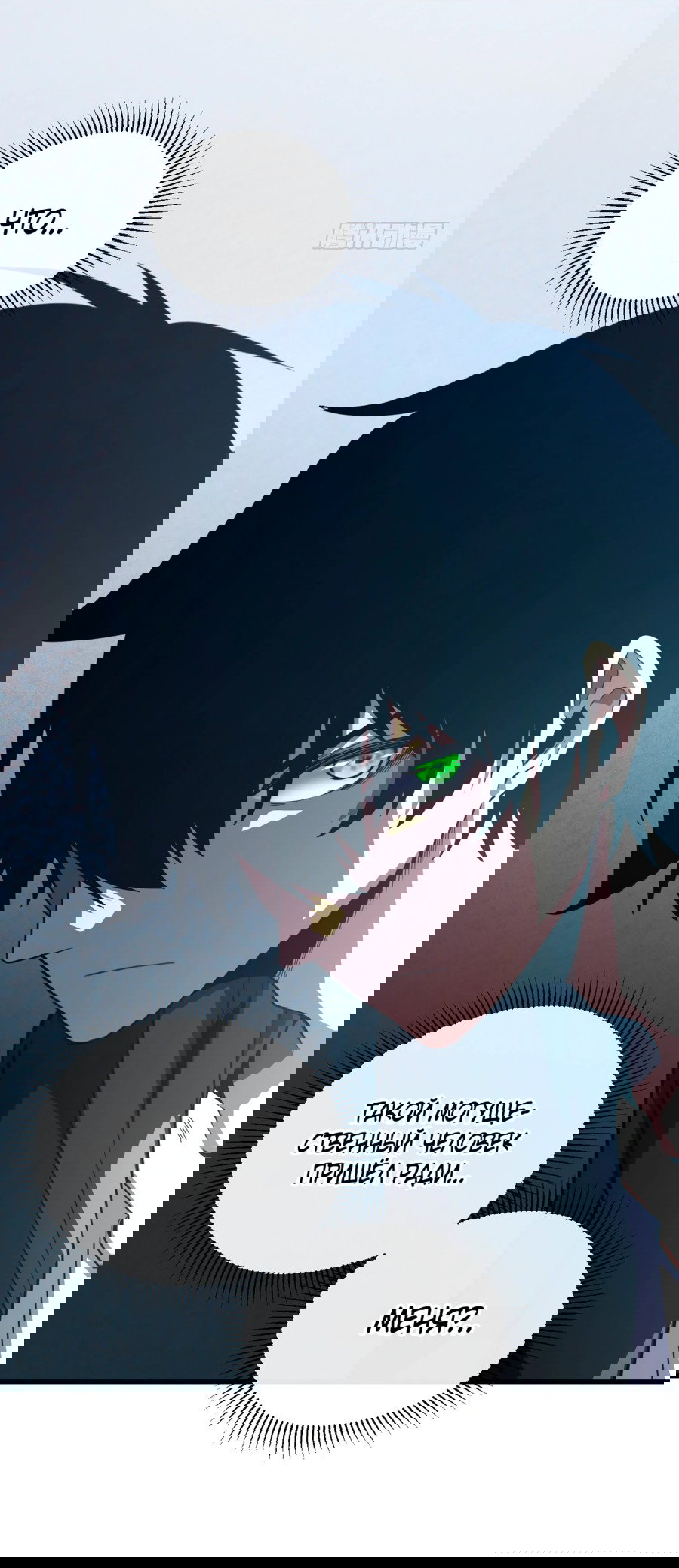 Манга Я стал Повелителем Судьбы! - Глава 21 Страница 6