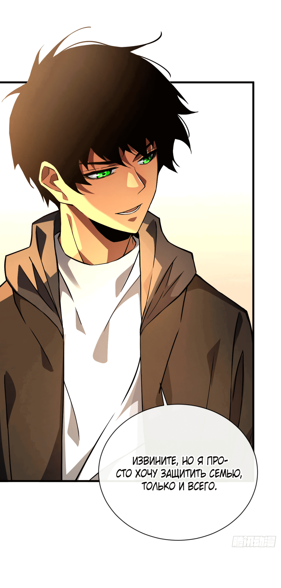 Манга Я стал Повелителем Судьбы! - Глава 21 Страница 34