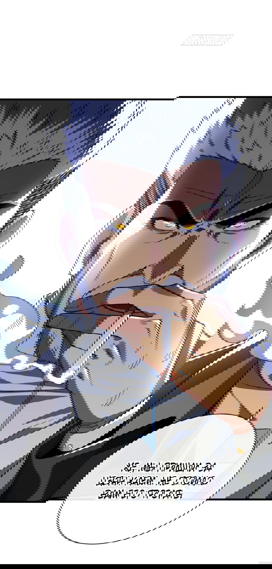 Манга Я стал Повелителем Судьбы! - Глава 21 Страница 4