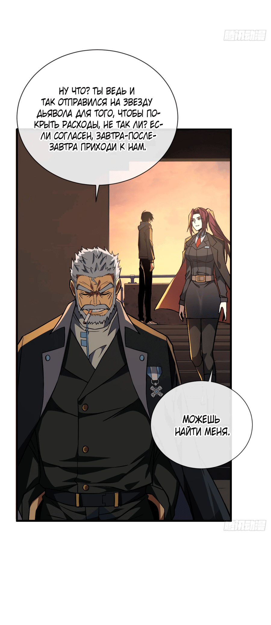 Манга Я стал Повелителем Судьбы! - Глава 21 Страница 22