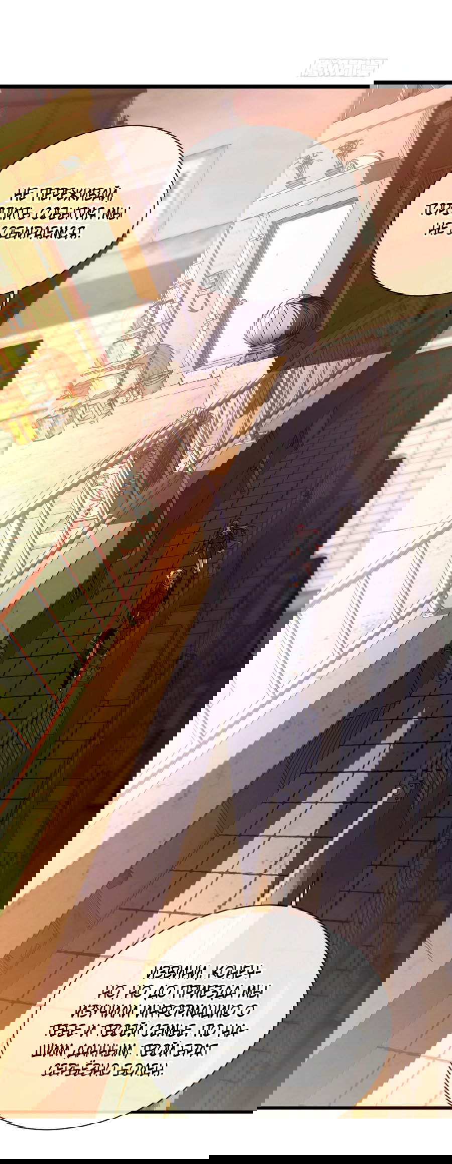 Манга Я стал Повелителем Судьбы! - Глава 21 Страница 19