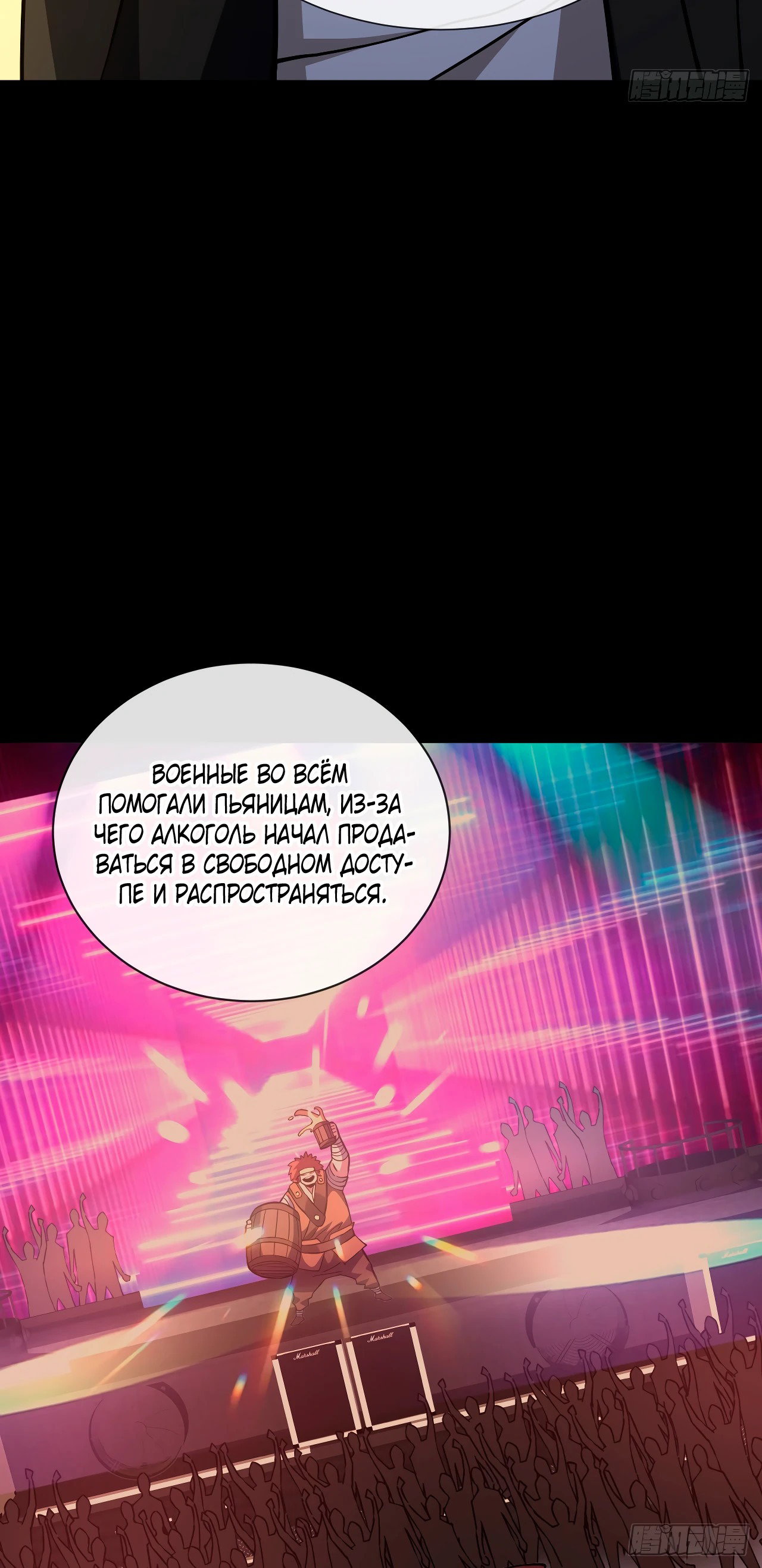 Манга Я стал Повелителем Судьбы! - Глава 21 Страница 28