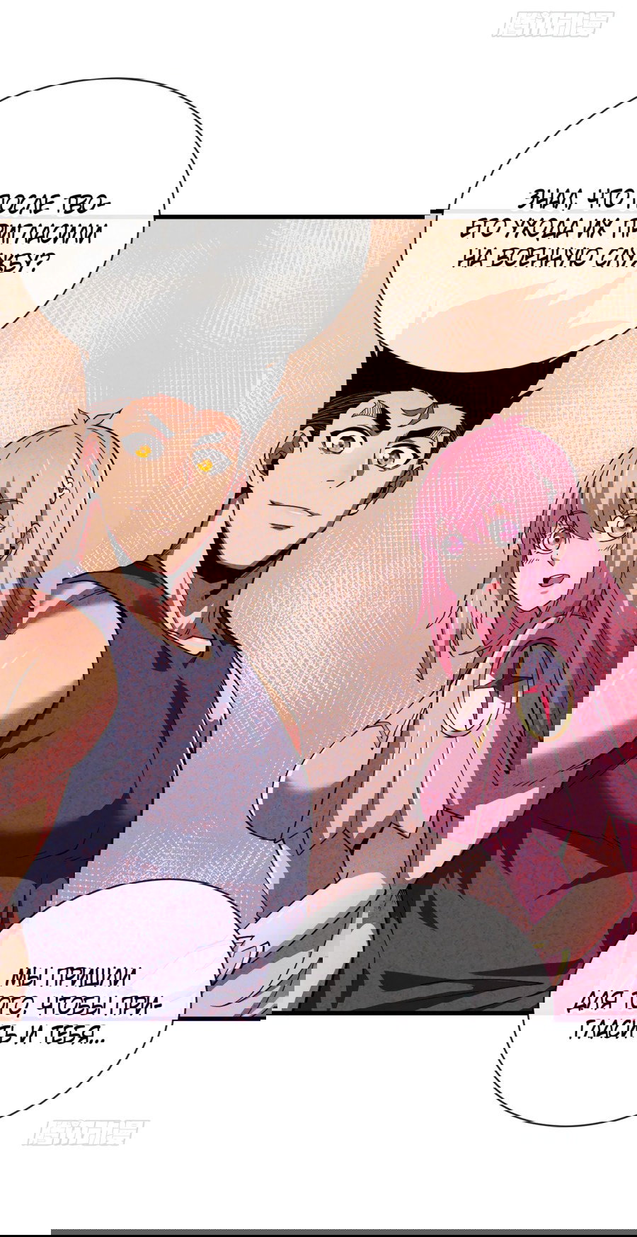 Манга Я стал Повелителем Судьбы! - Глава 21 Страница 11