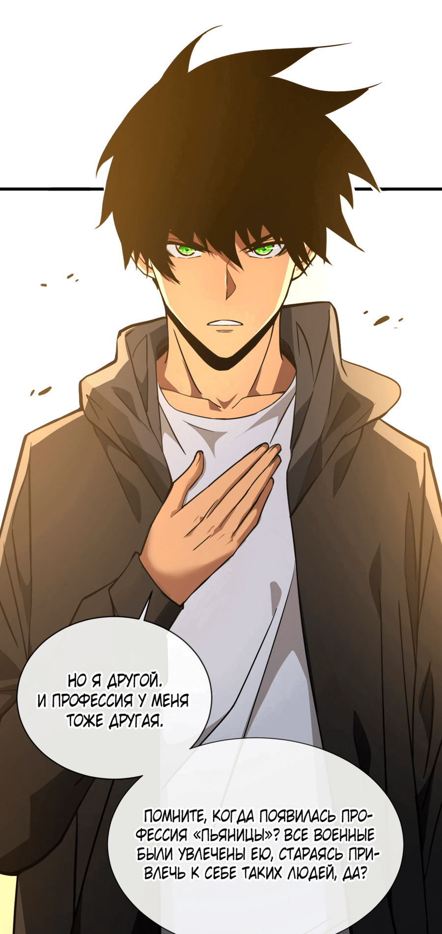 Манга Я стал Повелителем Судьбы! - Глава 21 Страница 27