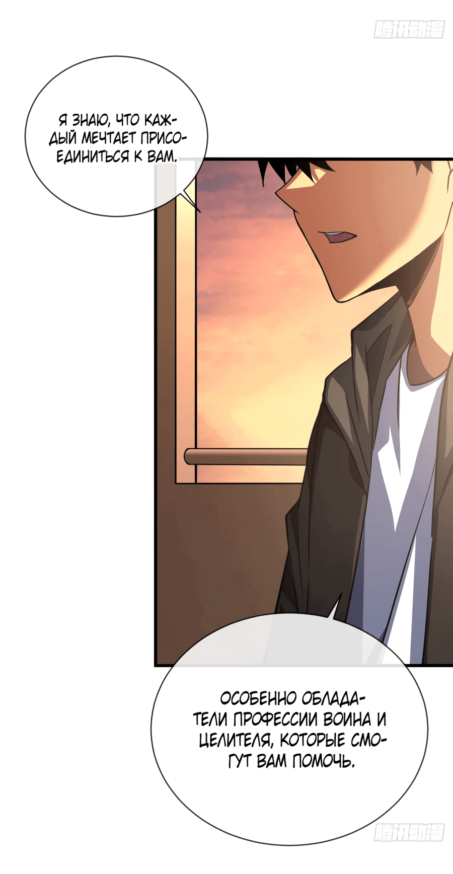 Манга Я стал Повелителем Судьбы! - Глава 21 Страница 26