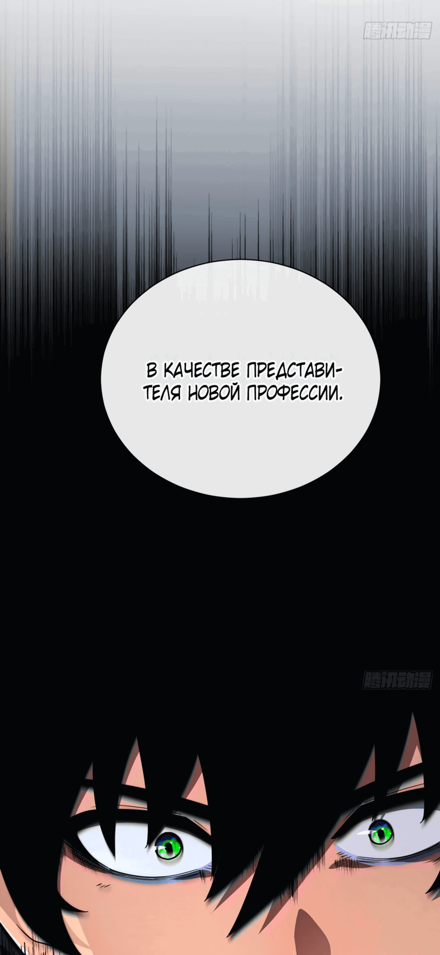 Манга Я стал Повелителем Судьбы! - Глава 21 Страница 13