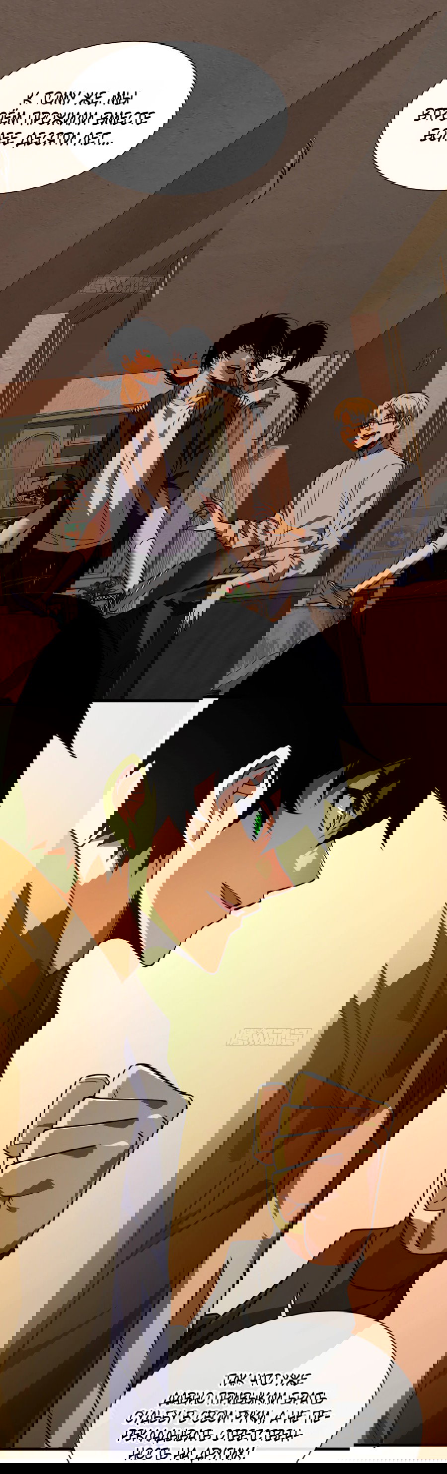 Манга Я стал Повелителем Судьбы! - Глава 21 Страница 32