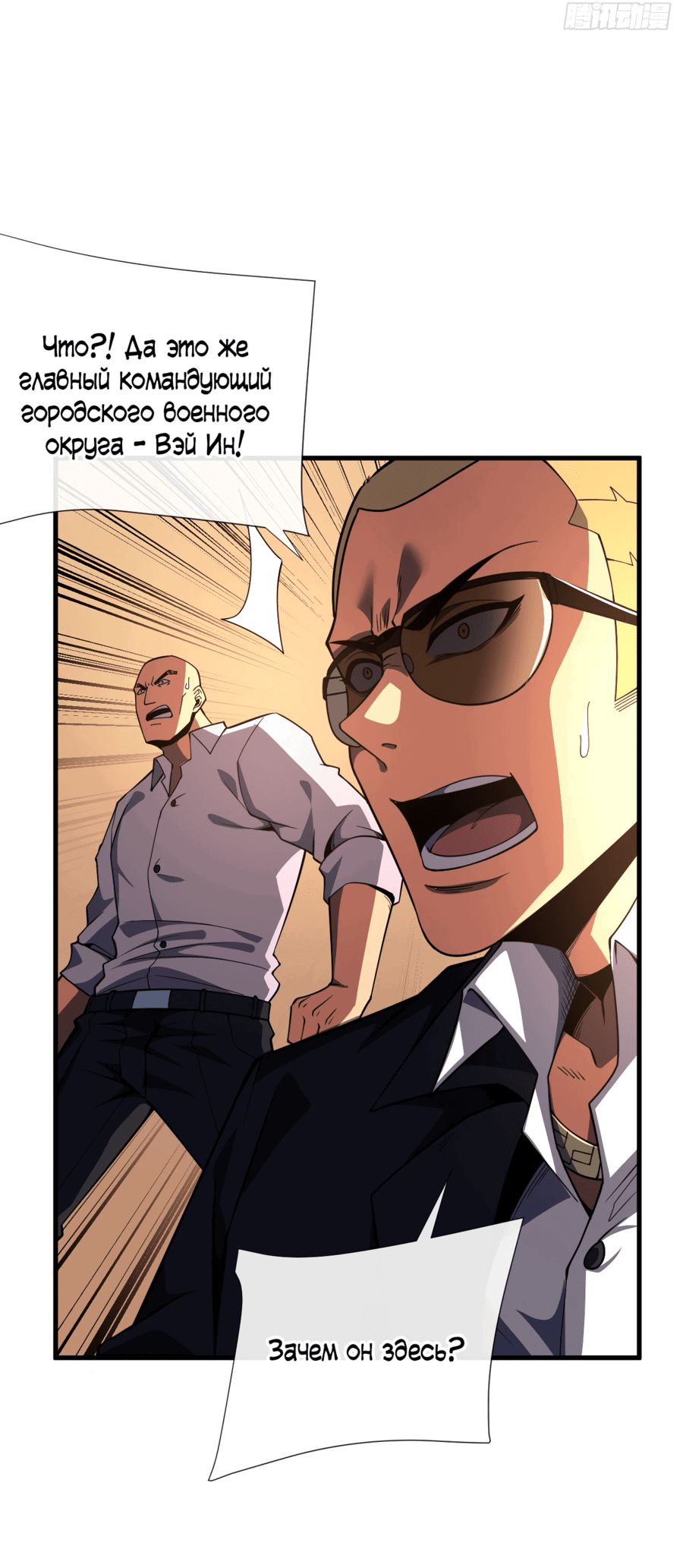 Манга Я стал Повелителем Судьбы! - Глава 21 Страница 3