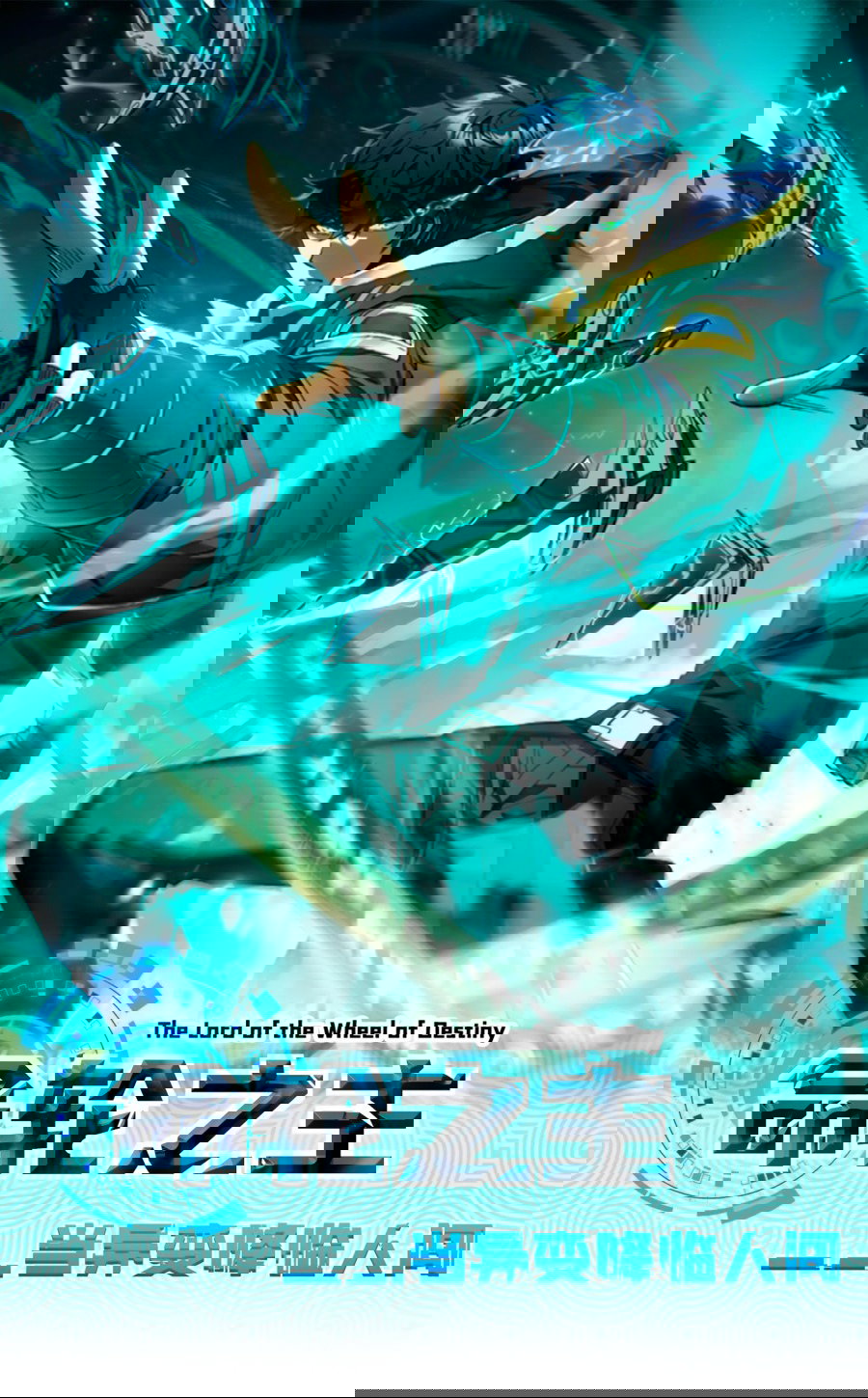 Манга Я стал Повелителем Судьбы! - Глава 21 Страница 1