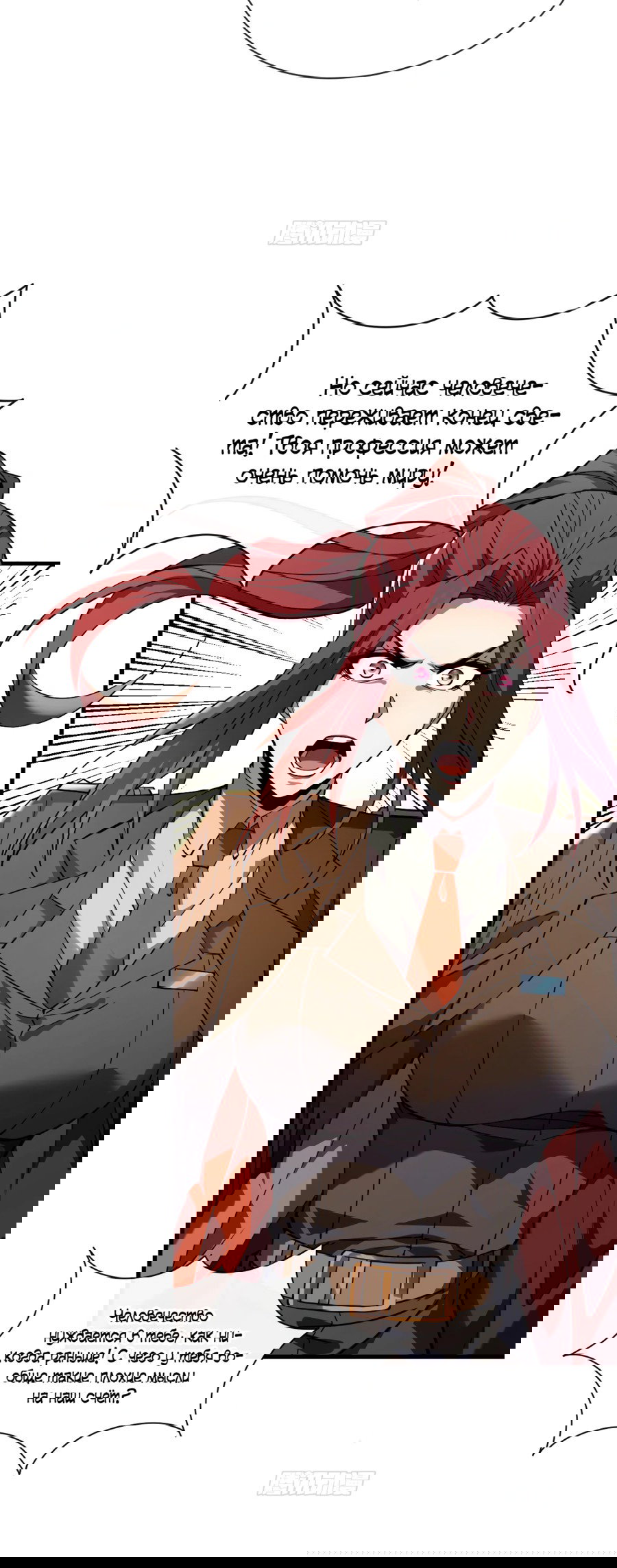 Манга Я стал Повелителем Судьбы! - Глава 21 Страница 33