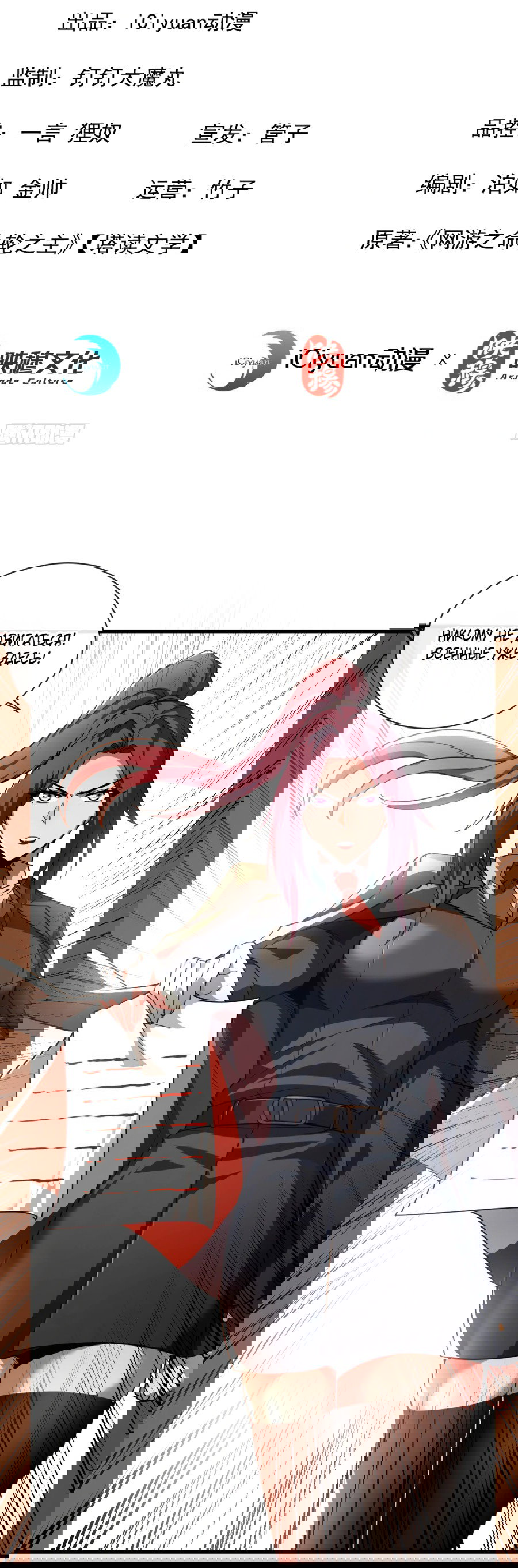 Манга Я стал Повелителем Судьбы! - Глава 21 Страница 2