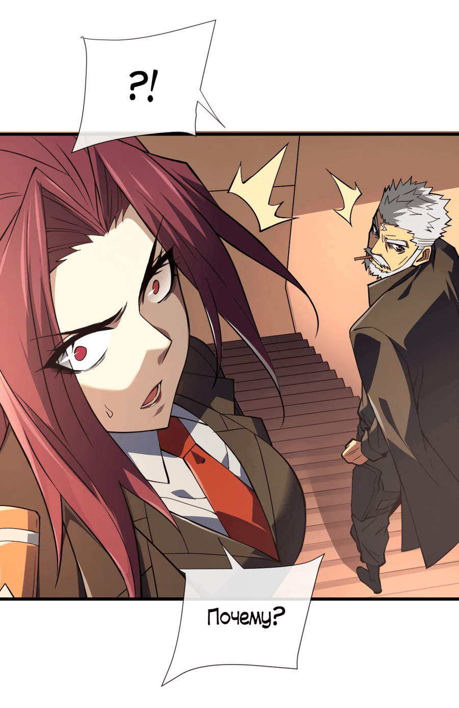 Манга Я стал Повелителем Судьбы! - Глава 21 Страница 25