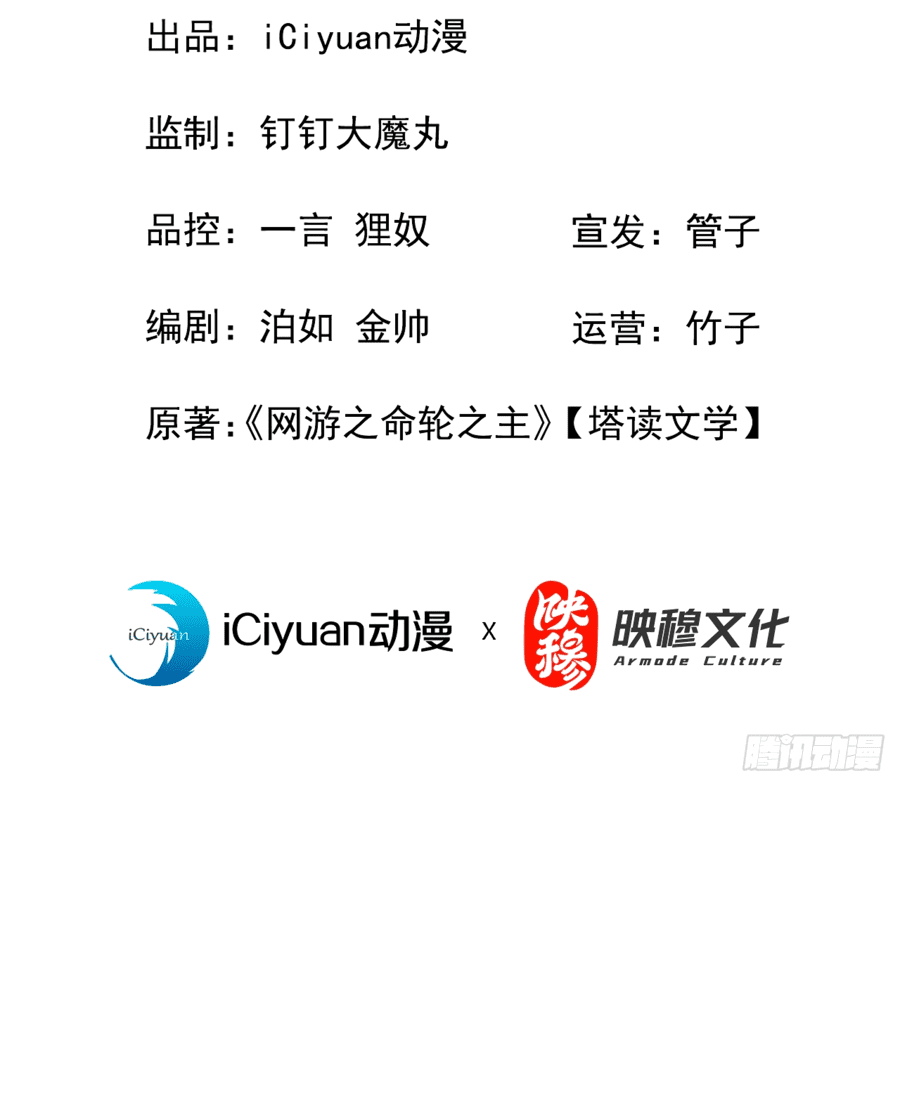 Манга Я стал Повелителем Судьбы! - Глава 20 Страница 2