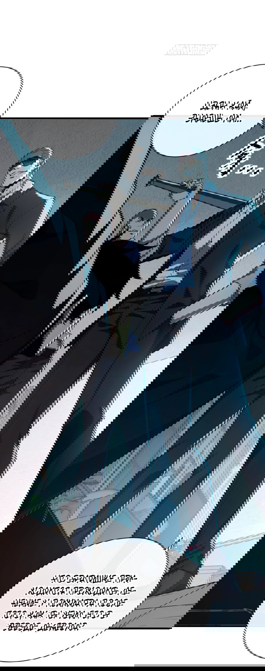 Манга Я стал Повелителем Судьбы! - Глава 20 Страница 32