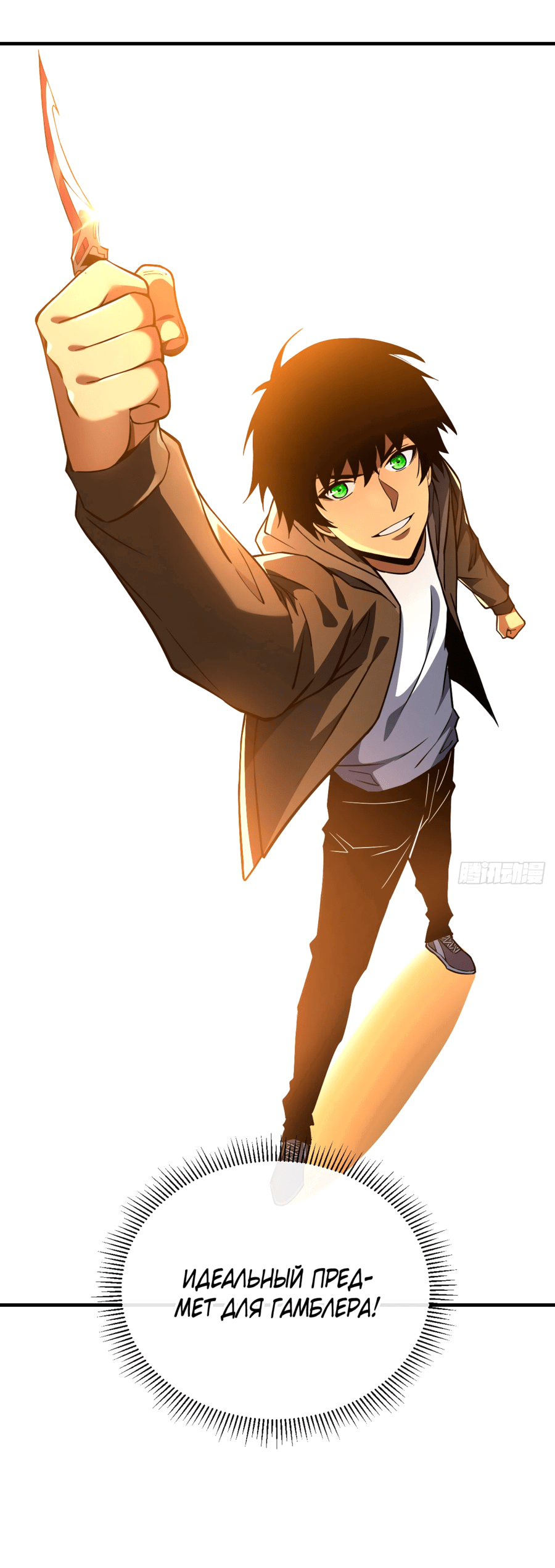 Манга Я стал Повелителем Судьбы! - Глава 20 Страница 10