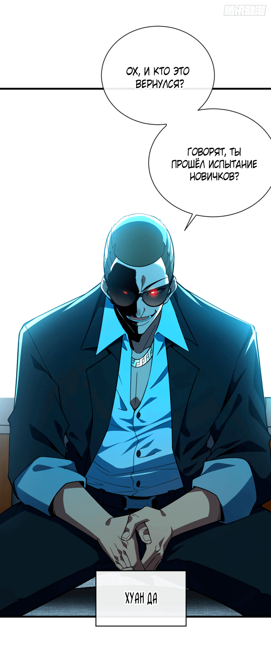 Манга Я стал Повелителем Судьбы! - Глава 20 Страница 26