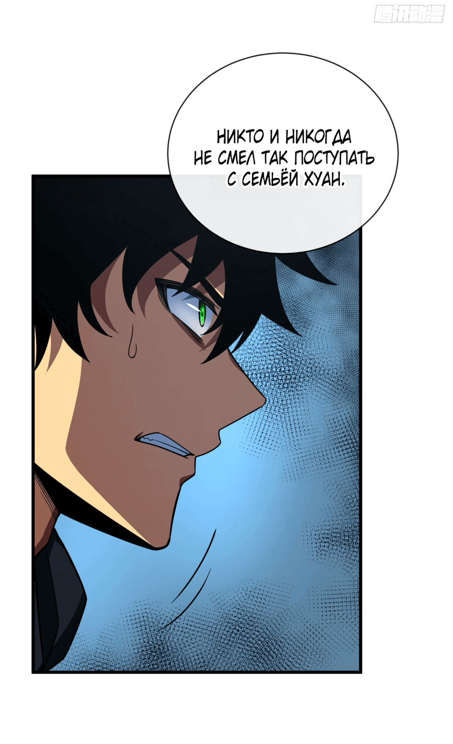 Манга Я стал Повелителем Судьбы! - Глава 20 Страница 33