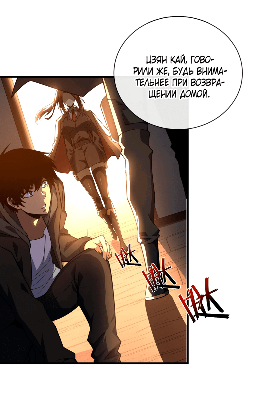 Манга Я стал Повелителем Судьбы! - Глава 20 Страница 41