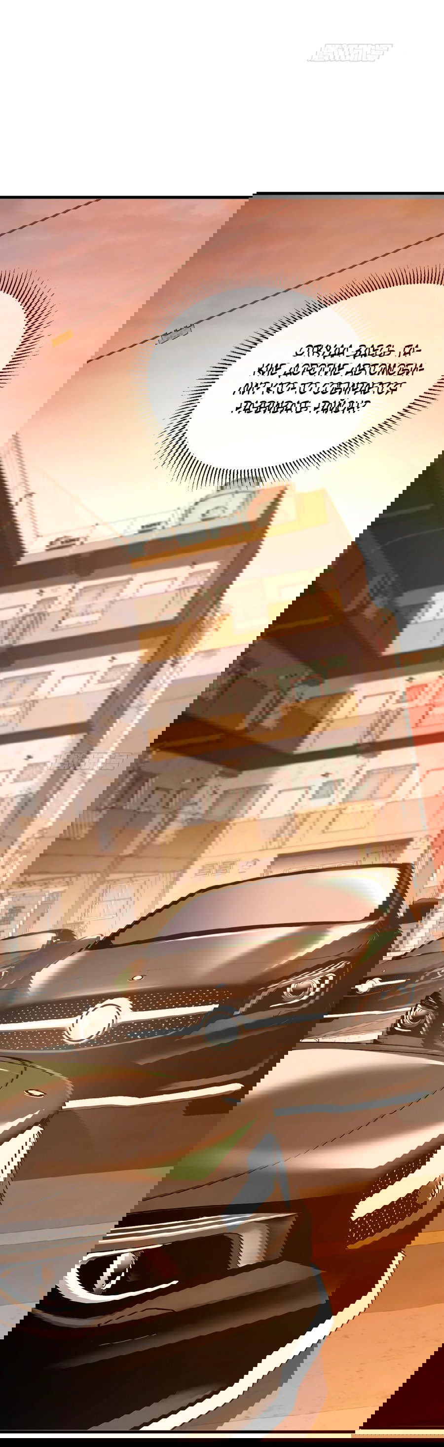 Манга Я стал Повелителем Судьбы! - Глава 20 Страница 18